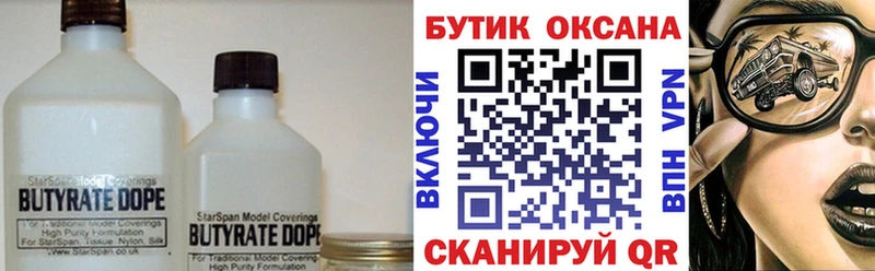 БУТИРАТ бутандиол  Тейково 